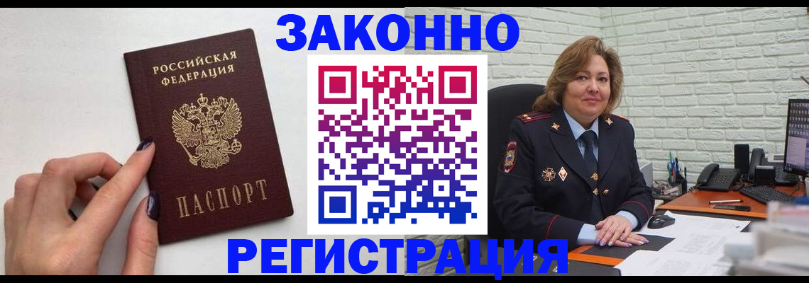 прописка в Апрелевке