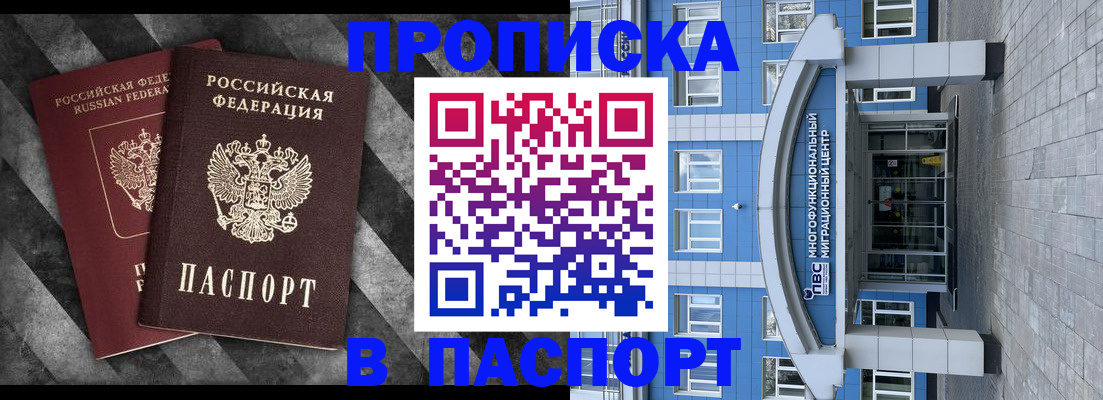 прописка для кредита в Апрелевке